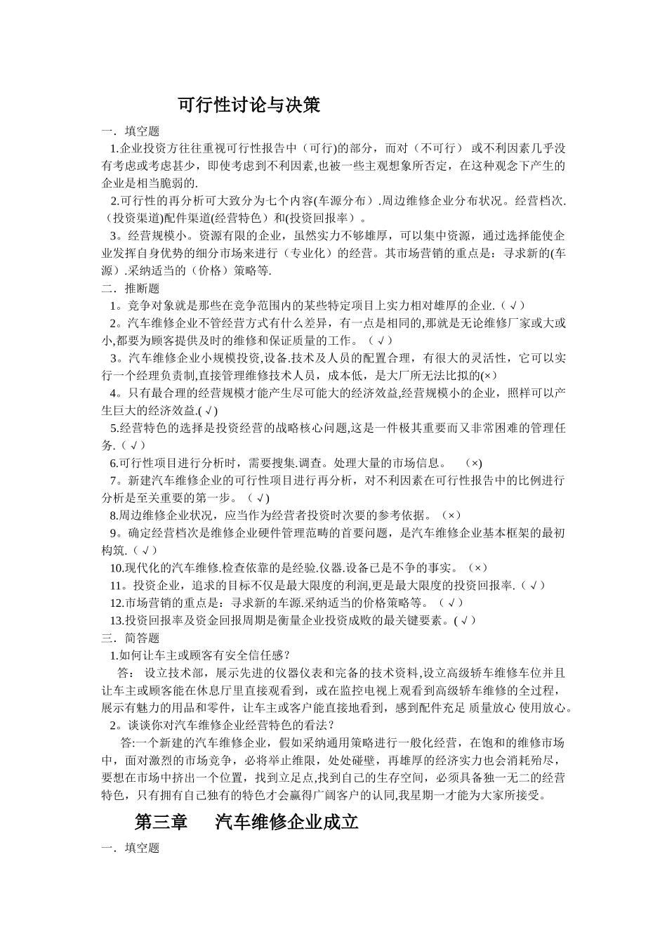 汽车企业管理习题_第2页