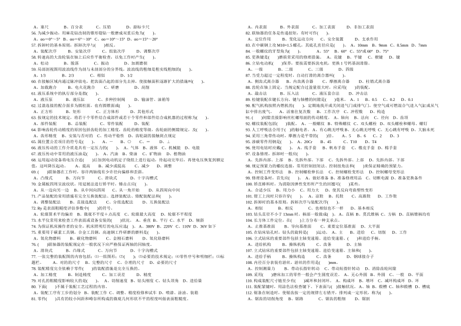 2025年装配钳工竞赛复习题_第2页