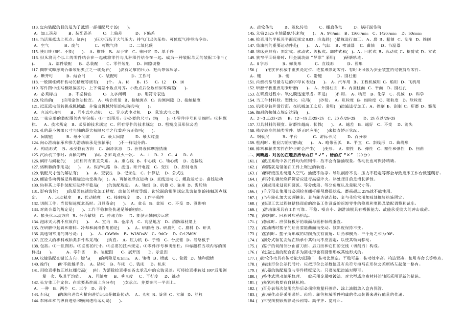 2025年装配钳工竞赛复习题_第3页