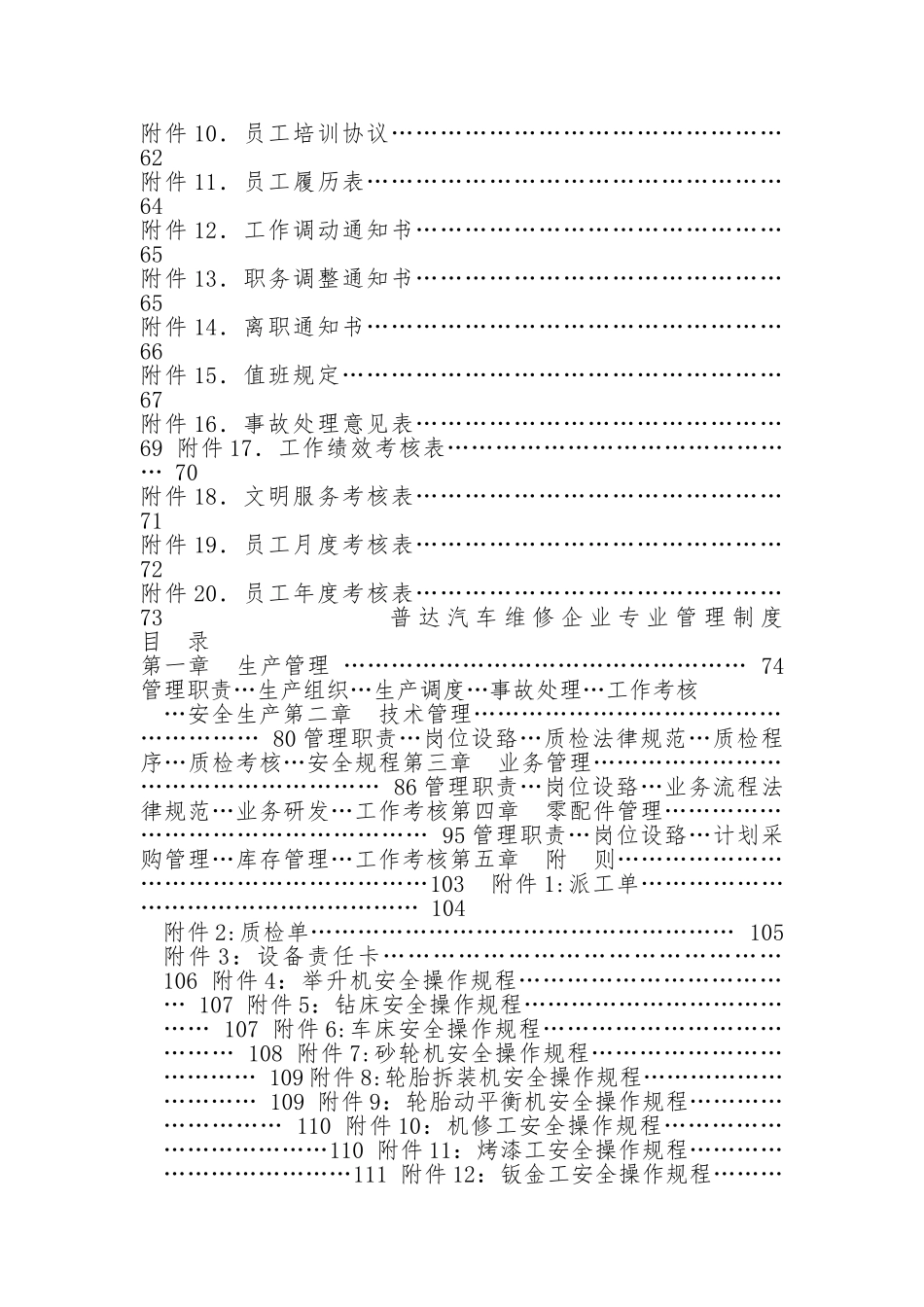 汽车企业管理制度大全_第2页