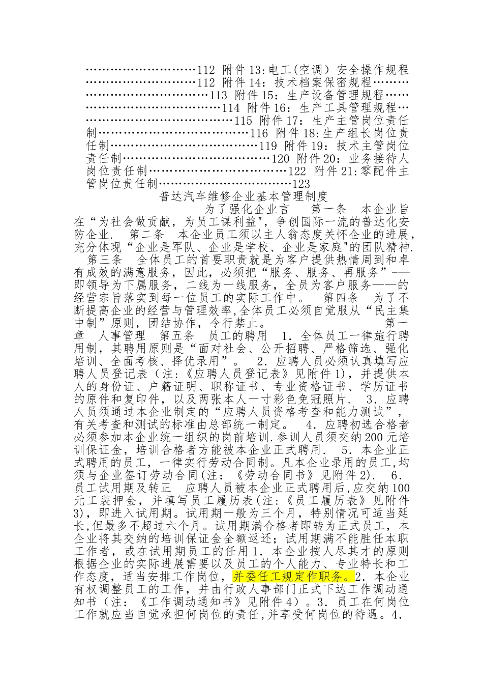 汽车企业管理制度大全_第3页