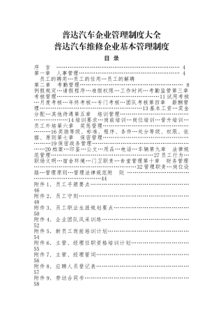 汽车企业管理制度大全