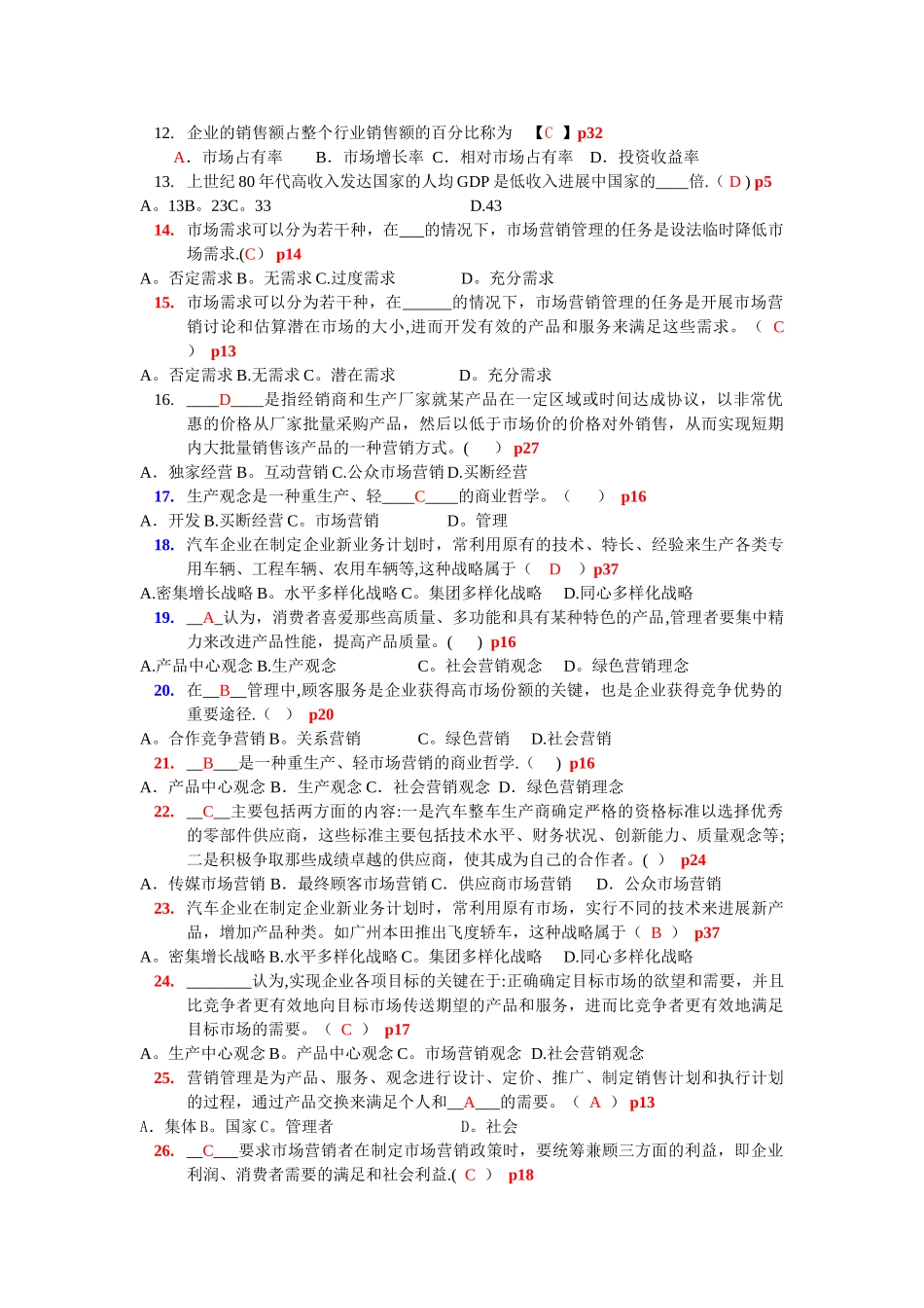 汽车企业管理题库_第2页