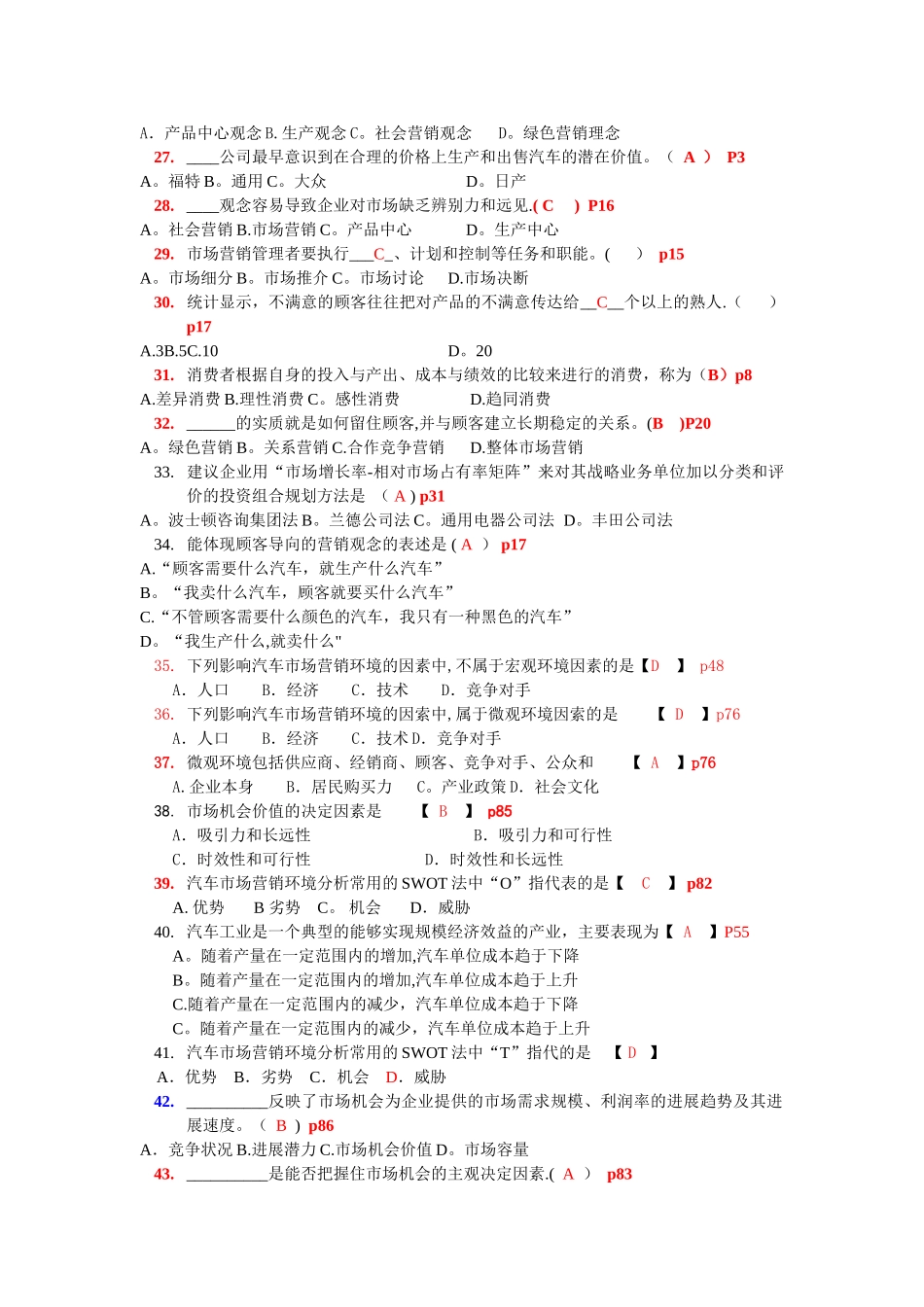 汽车企业管理题库_第3页