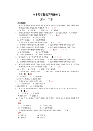 汽车企业管理题库