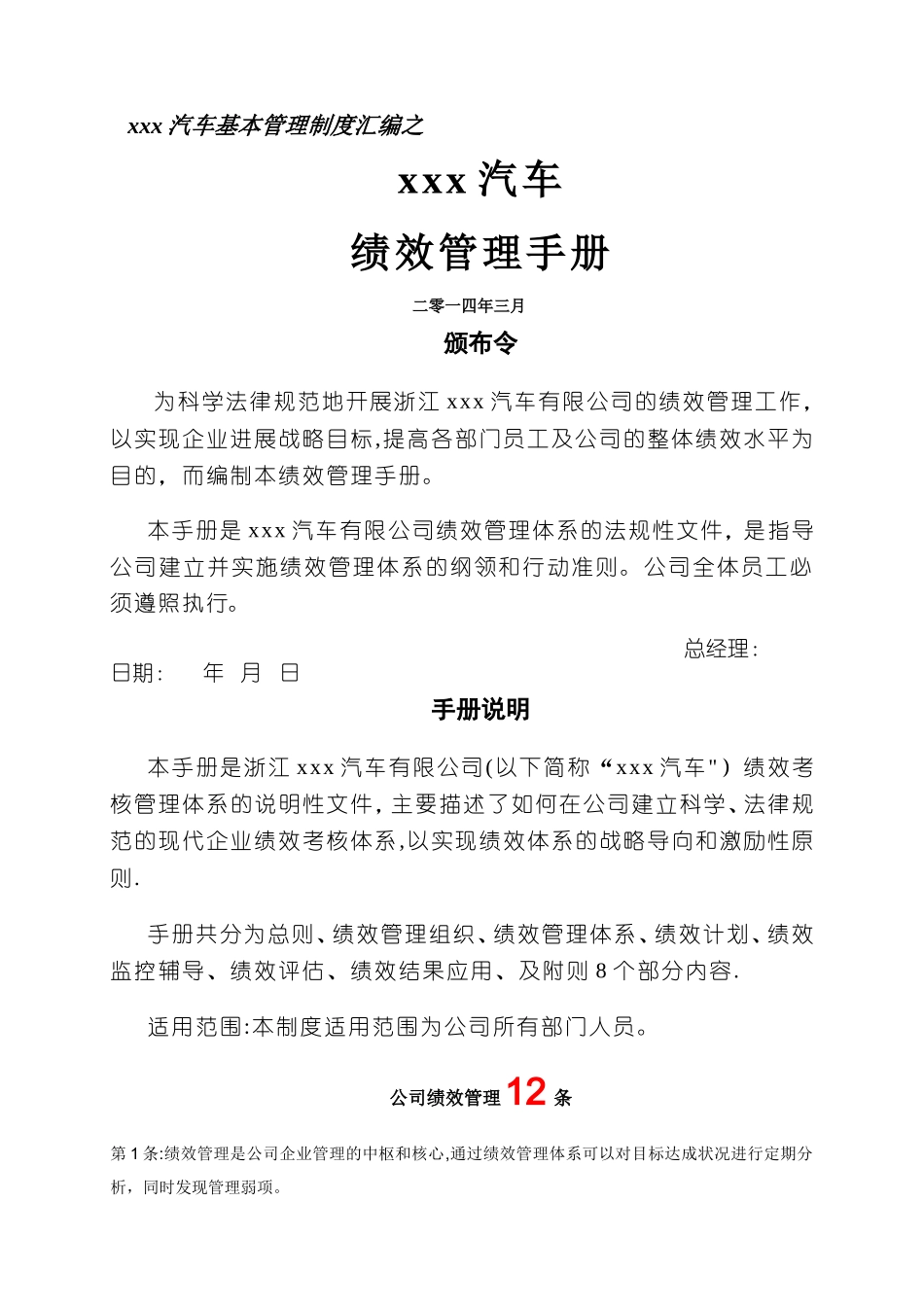 汽车企业绩效管理制度手册_第1页