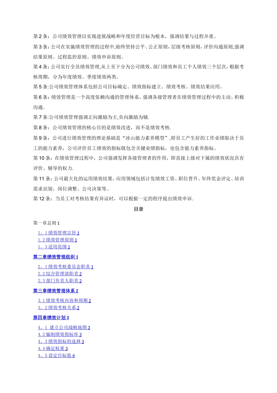 汽车企业绩效管理制度手册_第2页