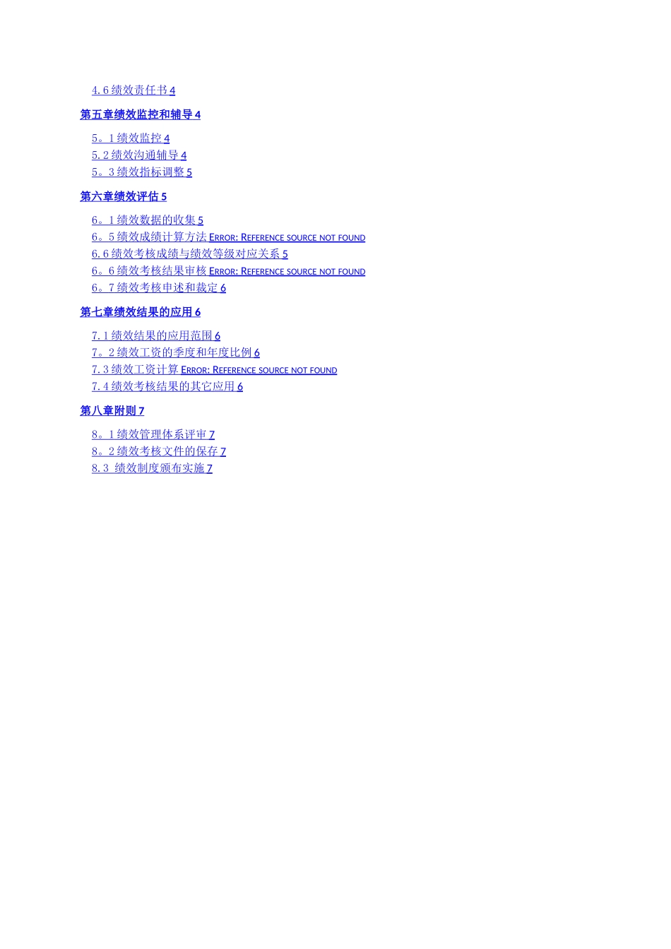 汽车企业绩效管理制度手册_第3页
