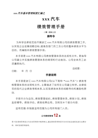 汽车企业绩效管理制度手册