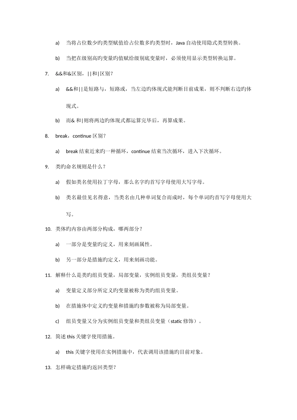 2025年JAVA基础面试题_第2页