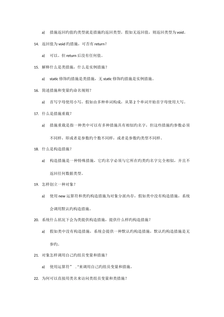 2025年JAVA基础面试题_第3页