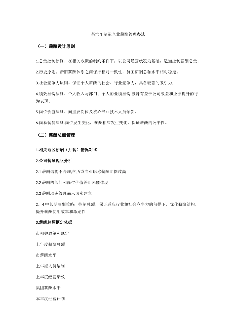 汽车企业薪酬管理办法_第1页