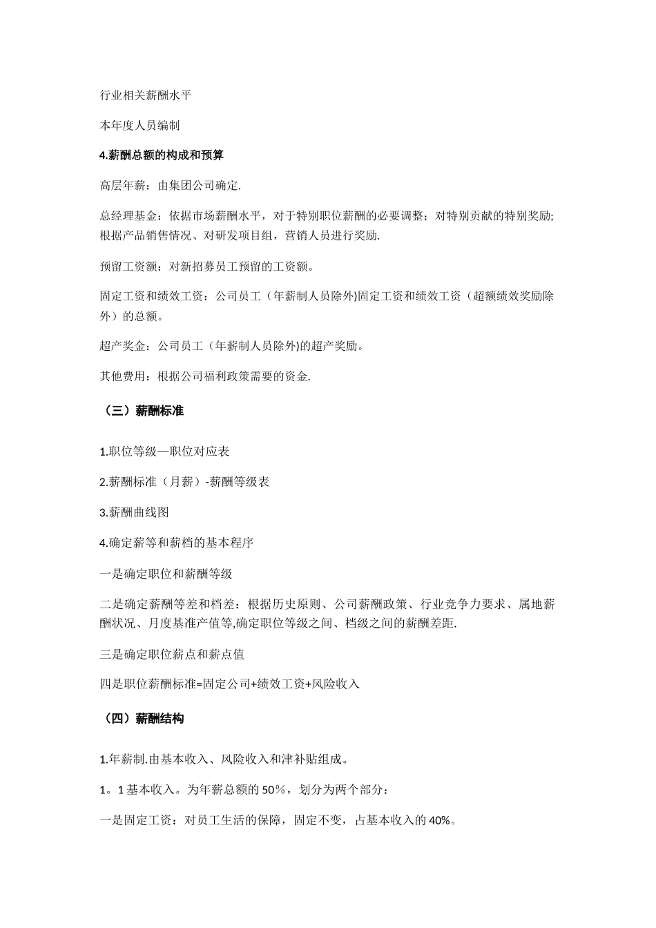 汽车企业薪酬管理办法_第2页