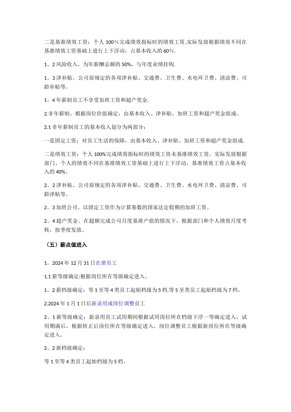 汽车企业薪酬管理办法_第3页