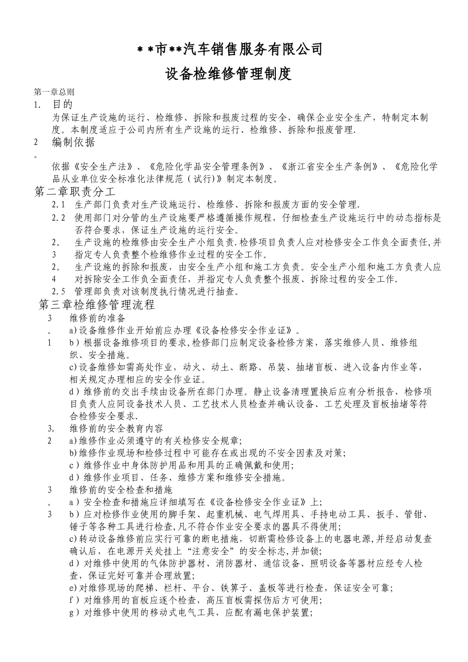 汽车企业设备检维修管理制度_第1页