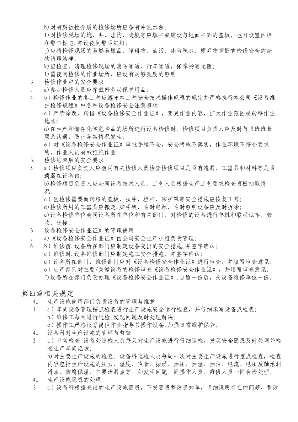 汽车企业设备检维修管理制度_第2页