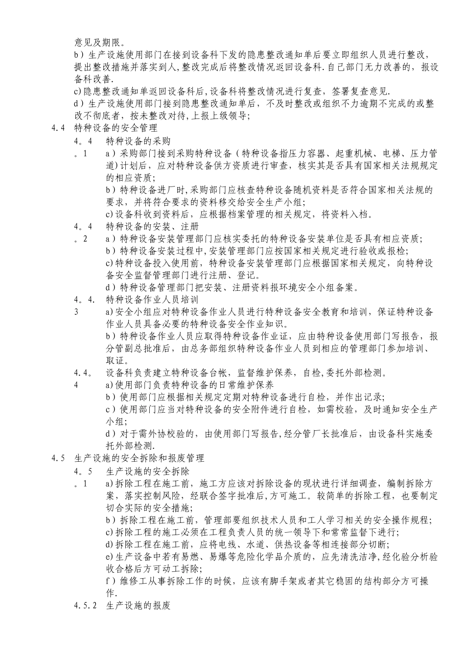 汽车企业设备检维修管理制度_第3页