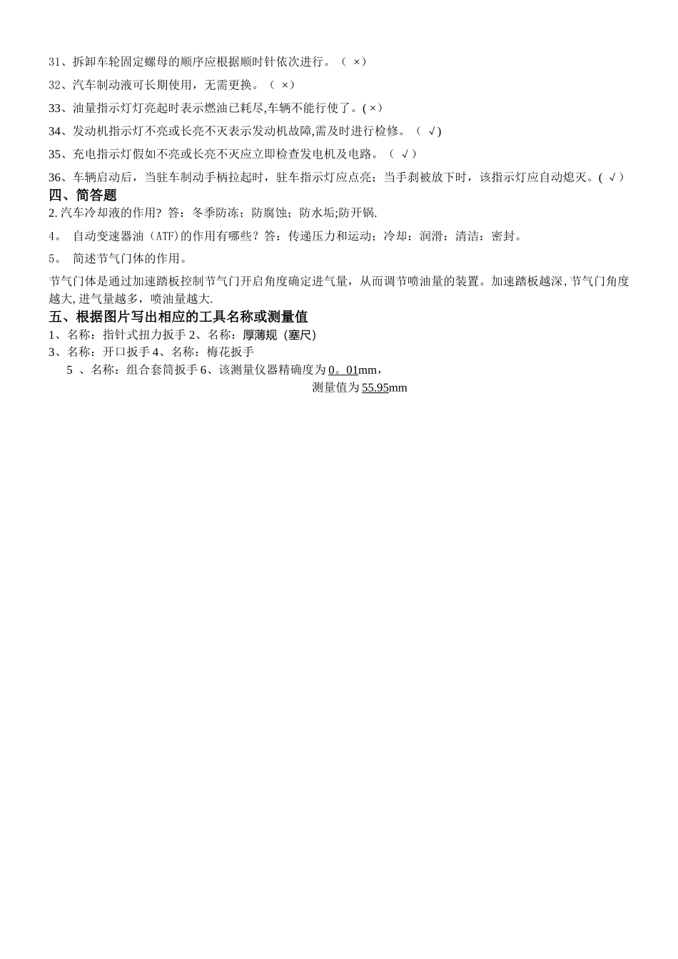 汽车使用与维护试卷与答案_第2页