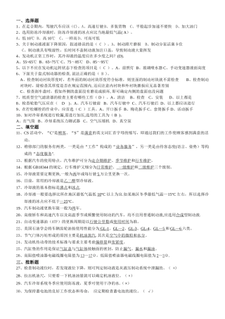 汽车使用与维护试卷与答案