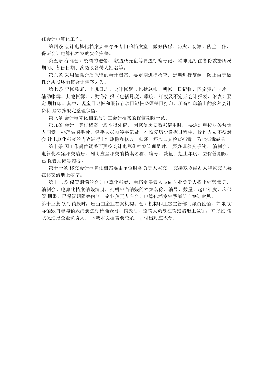 2025年电大会计制度设计05答案_第3页