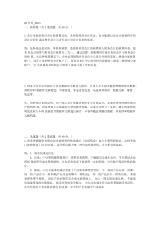 2025年电大会计制度设计05答案