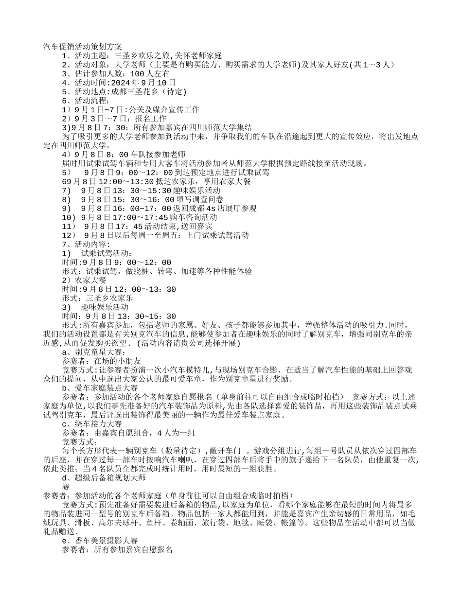 汽车促销活动方案_第1页