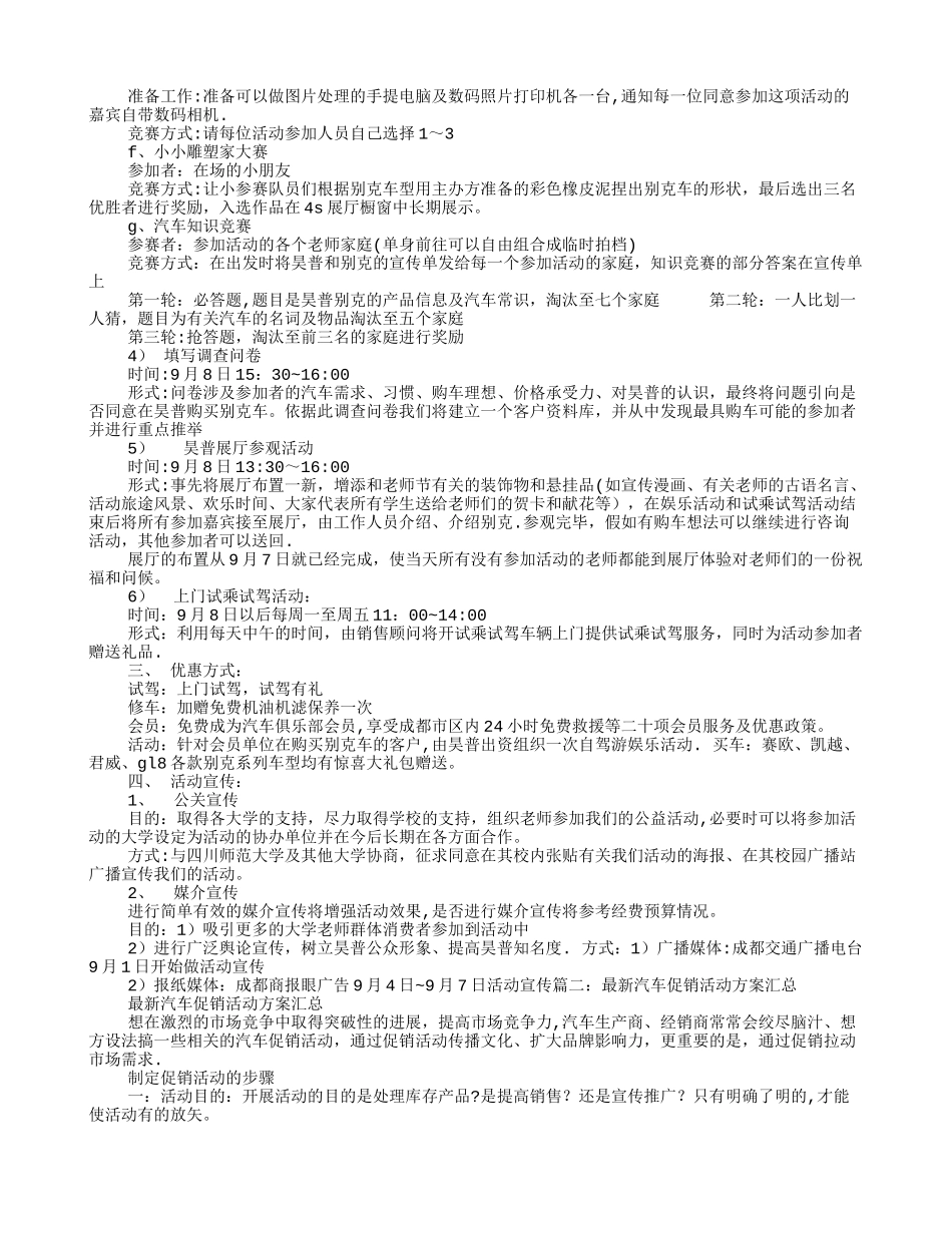 汽车促销活动方案_第2页