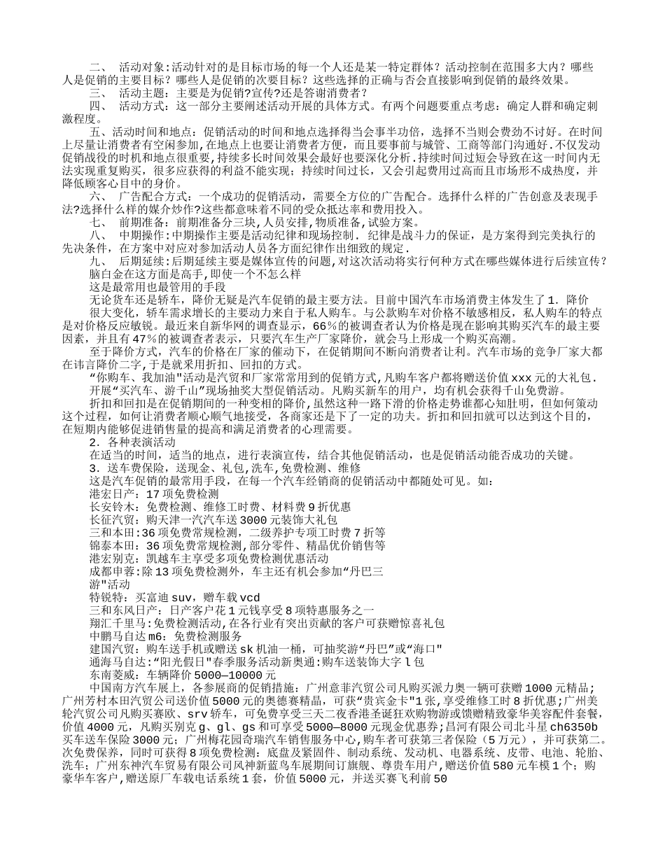 汽车促销活动方案_第3页