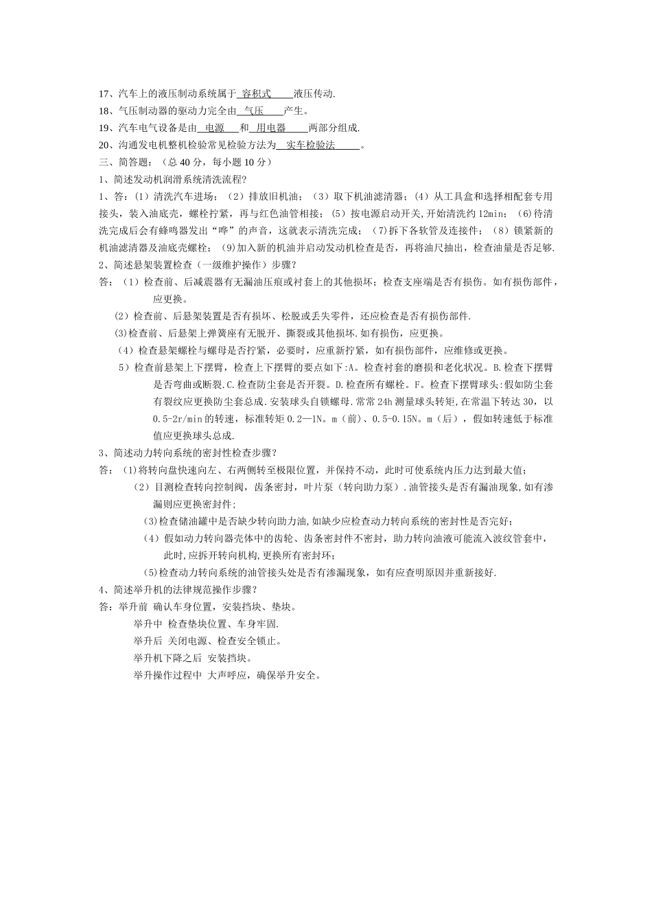 汽车保养与维护试卷及答案_第2页