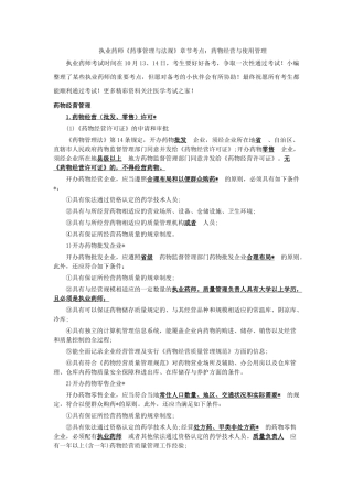 2025年执业药师《药事管理与法规》章节考点药品经营与使用管理