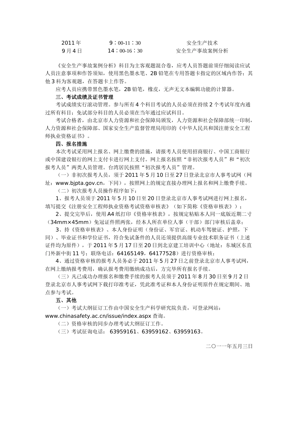 2025年关于注册安全工程师执业资格考试有关问题的通知_第2页