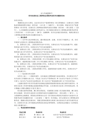 2025年关于注册安全工程师执业资格考试有关问题的通知