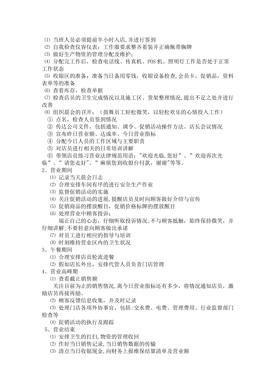 汽车保养店店长岗位职责_第3页