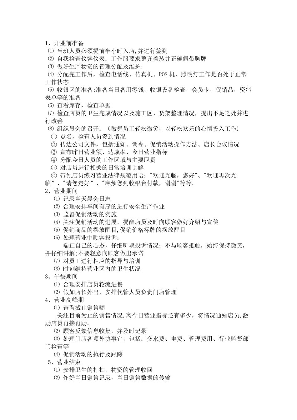 汽车保养店店长岗位职责_第3页