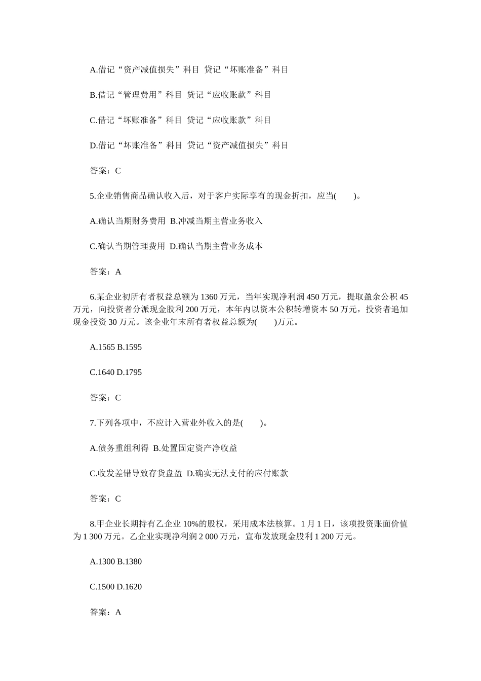 2025年初级会计实务考试真题_第2页