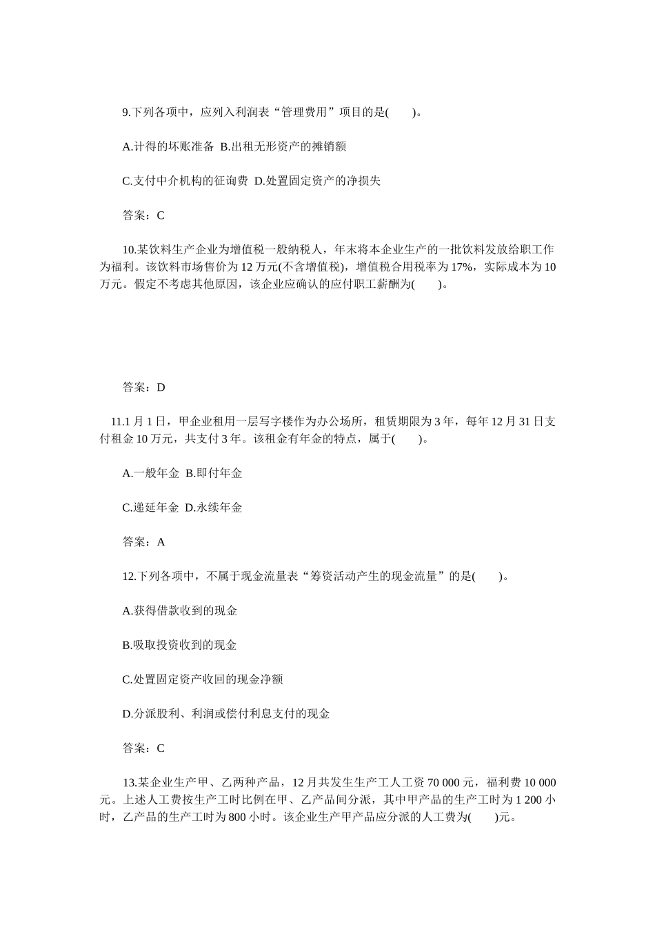 2025年初级会计实务考试真题_第3页