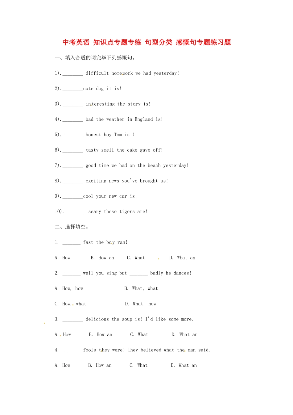 2025年中考英语知识点专题专练句型分类感叹句专项练习题_第1页