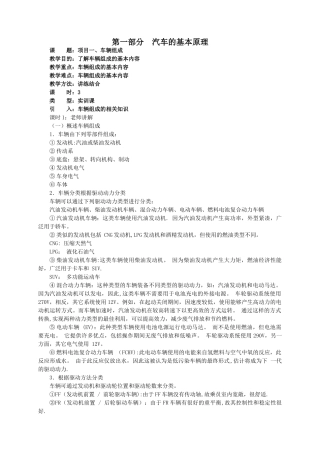 汽车保养教案