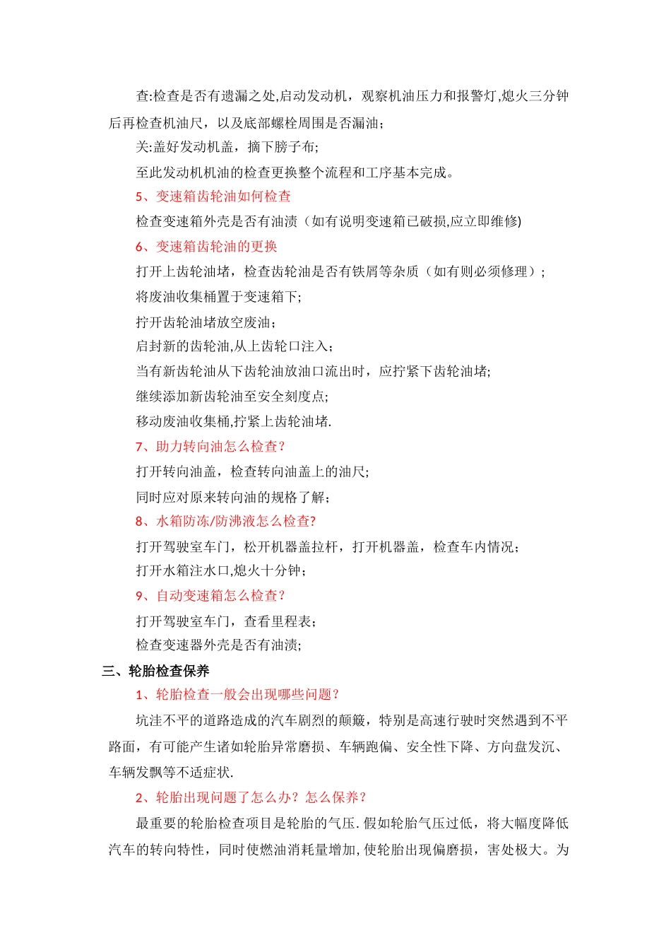 汽车保养标准流程_第3页