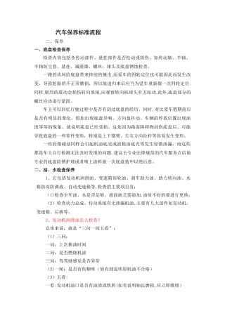 汽车保养标准流程