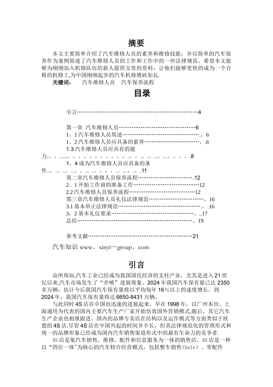 汽车保养流程_第2页