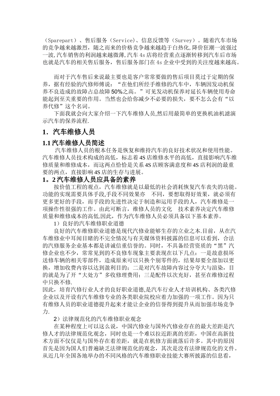 汽车保养流程_第3页