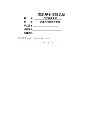 汽车保养流程