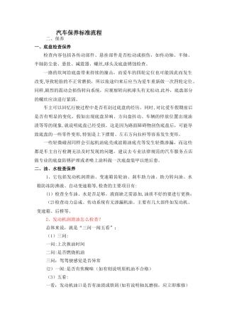 汽车保养标准流程42143