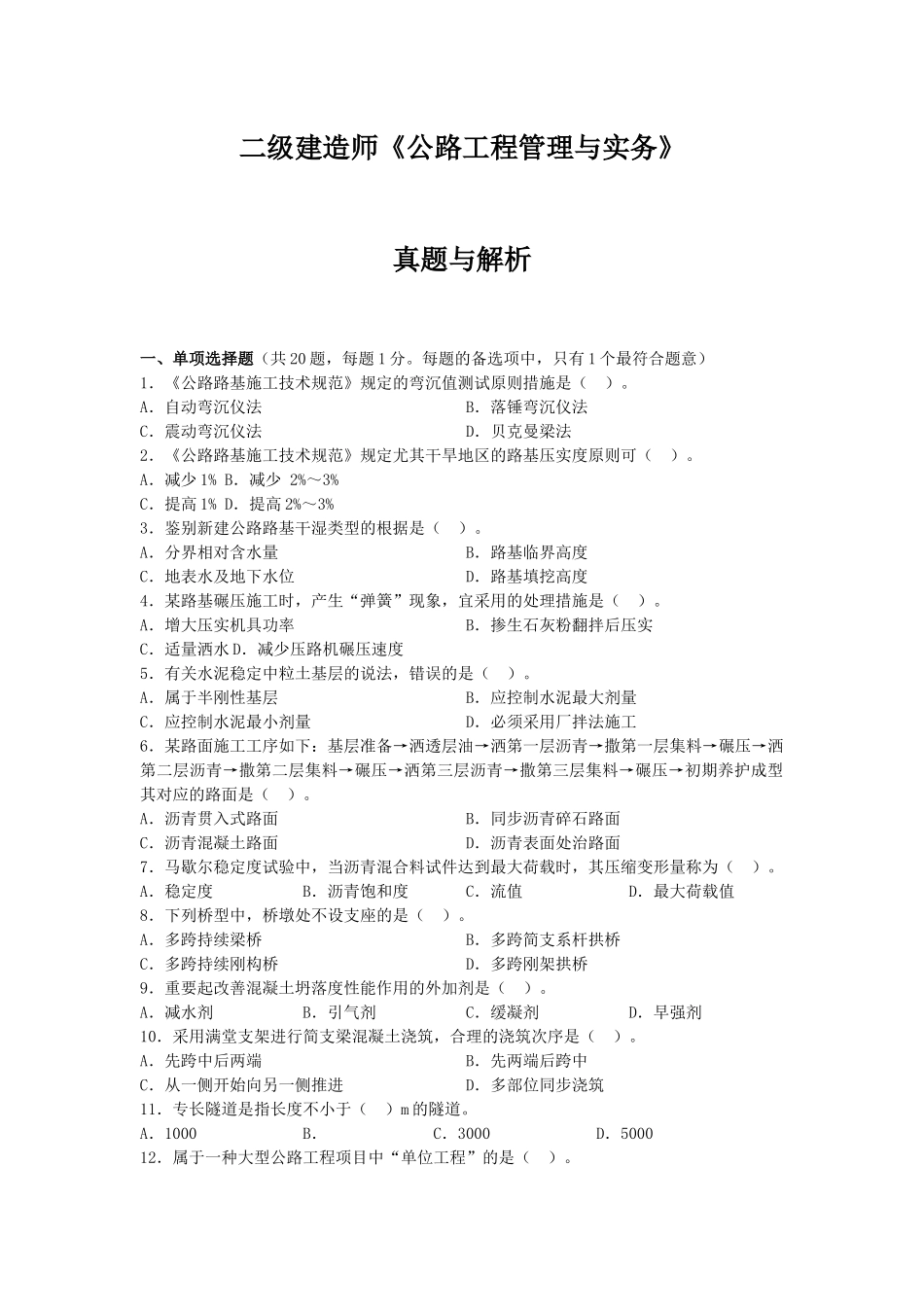 2025年二级建造师《公路工程管理与实务》真题及答案解析_第1页