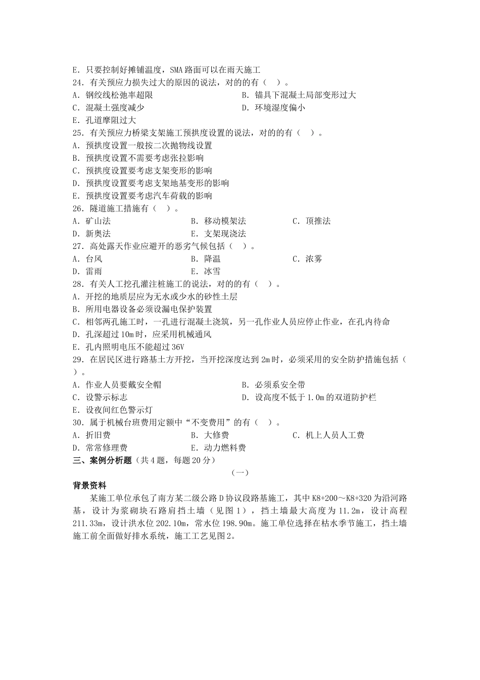 2025年二级建造师《公路工程管理与实务》真题及答案解析_第3页