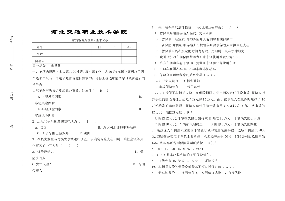 汽车保险与理赔试卷3和答案_第1页