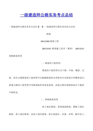 2025年一级建造师公路实务考点总结