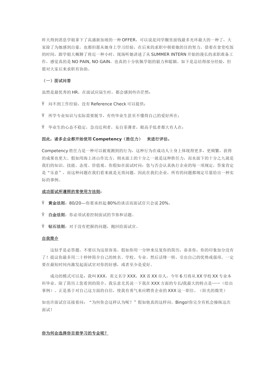 2025年拿下高盛的面试经验_第1页