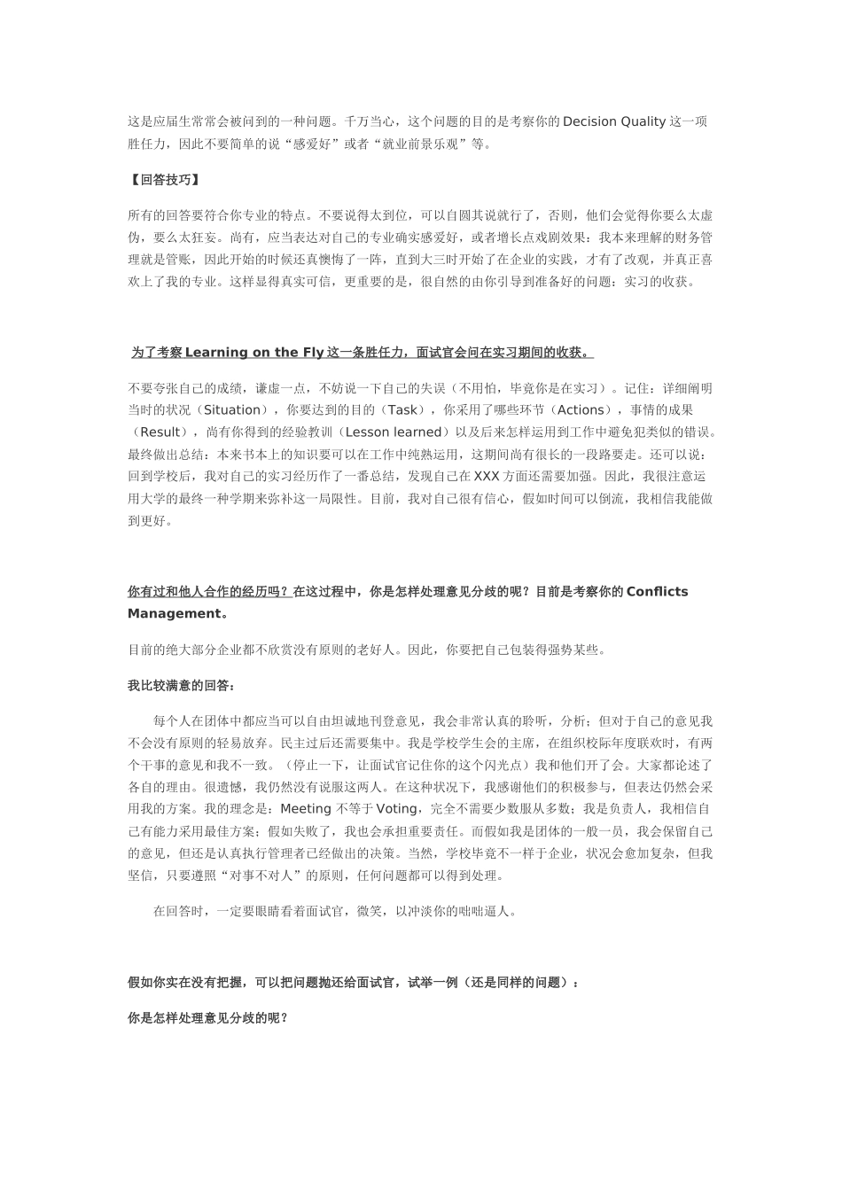 2025年拿下高盛的面试经验_第2页